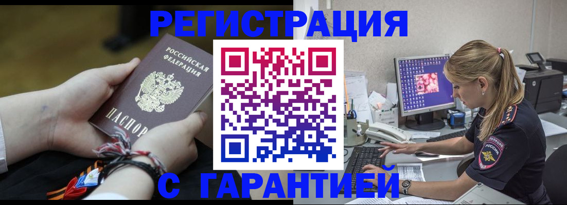 временная регистрация в Сызрани
