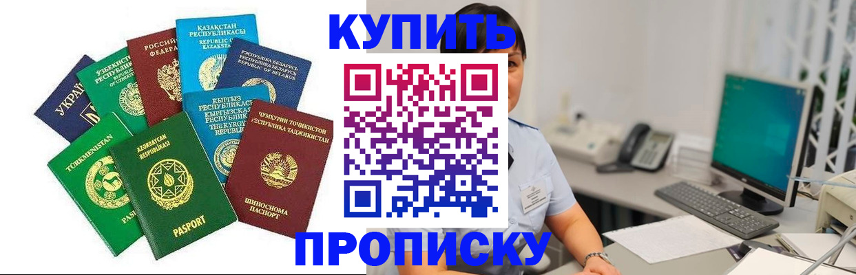 прописка в Сызрани